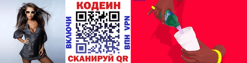 Купить  Богородицк  Кодеиновый сироп Lean напиток Lean (лин) 